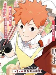 漫画《福星小子》海报
